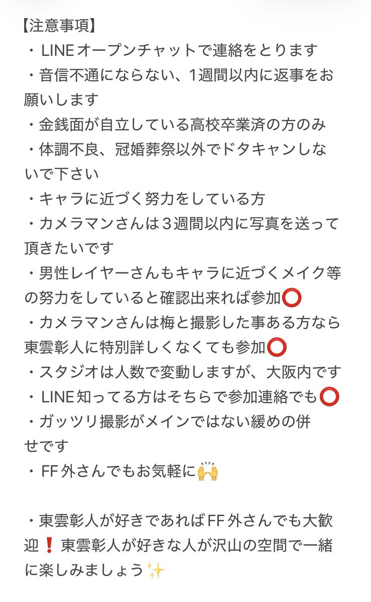 umelemomon's tweet photo. 【レイヤー・カメラマン募集‼️】

10/24に大阪で“東l雲彰l人いっぱい併せ”を開催するにあたり
参加して頂ける🥞レイヤーさん、📸さん(📸兼☕️レイヤーさん)を募集しています✨

画像の詳細をよく確認して頂き、ご興味ありましたらリプ又はDMにてご連絡下さい🙇‍♀️
ご質問ご相談等もお気軽に🙌

 #併せ募集 https://t.co/ENkM71WYPT