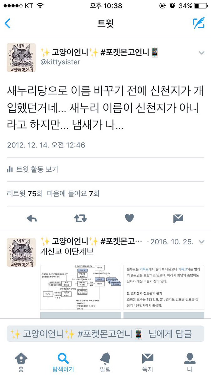 kittysister's tweet photo. 얘들아 잠깐만 당명바꿀때 신천지 얘기 나왔었잖아? 찾았다. https://t.co/1twmp6kFXa