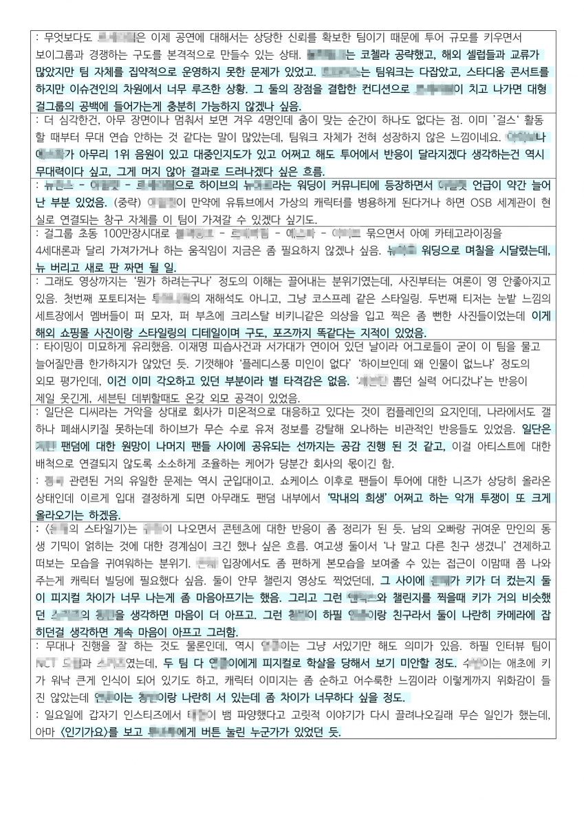 3ehdc's tweet photo. 다시보는 하이브 문건 중 일부 유출된 내용 https://t.co/UpFm06nVlo