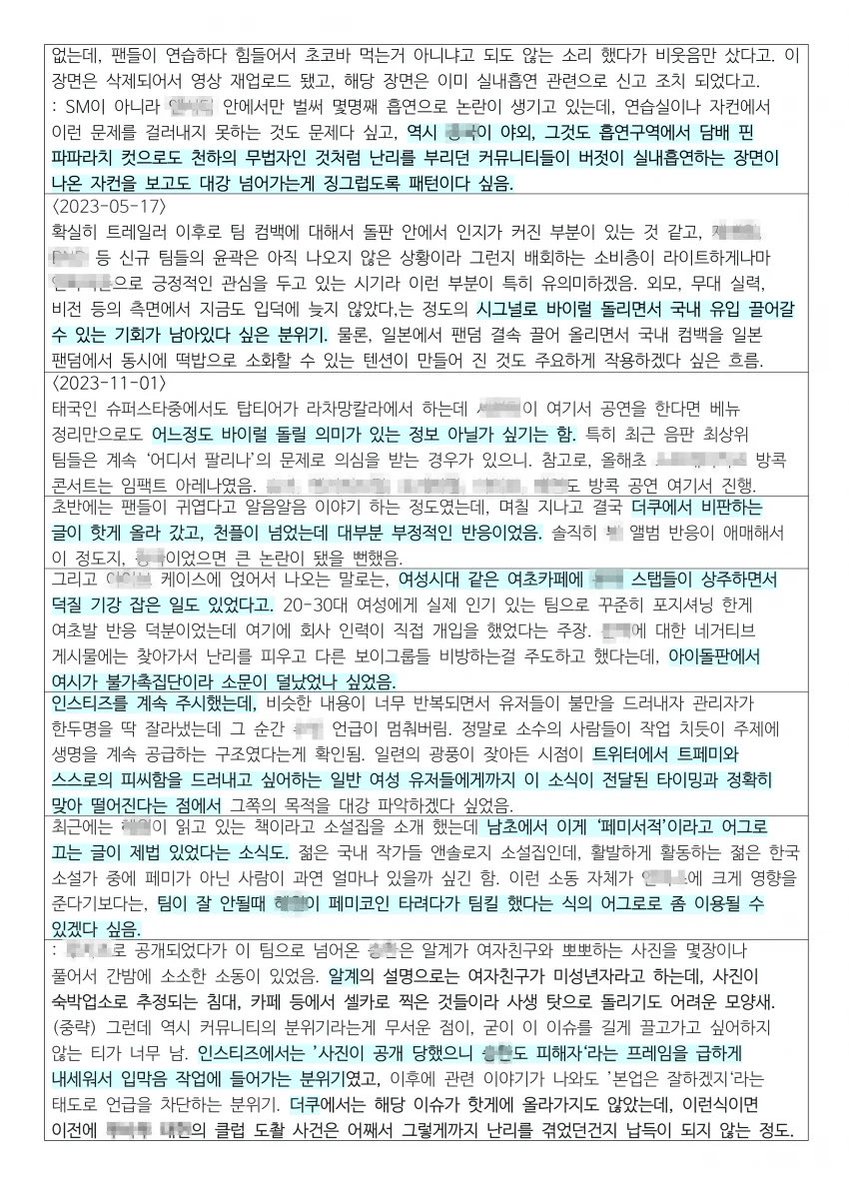 3ehdc's tweet photo. 다시보는 하이브 문건 중 일부 유출된 내용 https://t.co/UpFm06nVlo