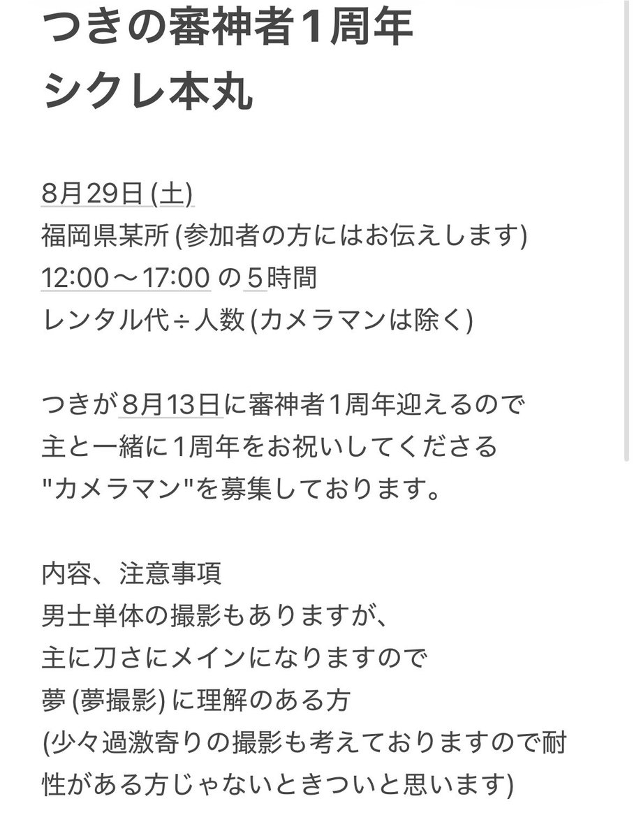 Tukimi0618's tweet photo. 8月29日に本丸開くのでカメラとして
1人来て下さる方いませんか💦

カメラマンが1人なので
是非撮影するよ！って方がいましたら
主催か副主催にご連絡ください！！ https://t.co/kqn6eEzmS3