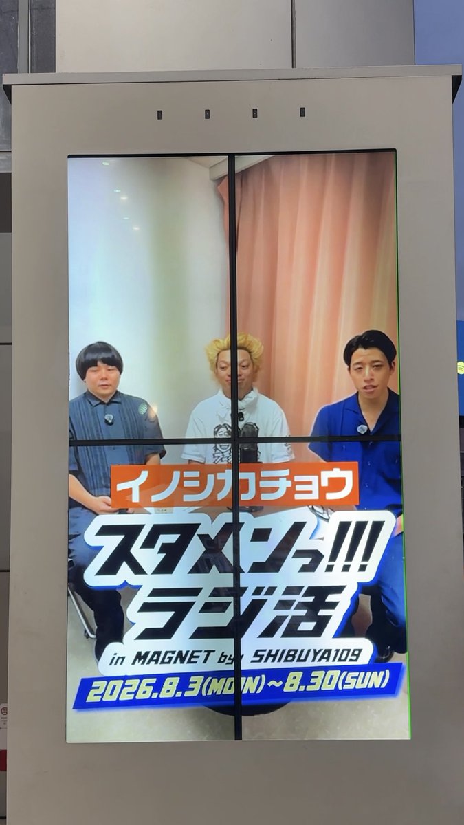 hikachu_95's tweet photo. 渋谷MAGNET見に行ったら、トリオの弊害出てた https://t.co/49mWuIuUpl