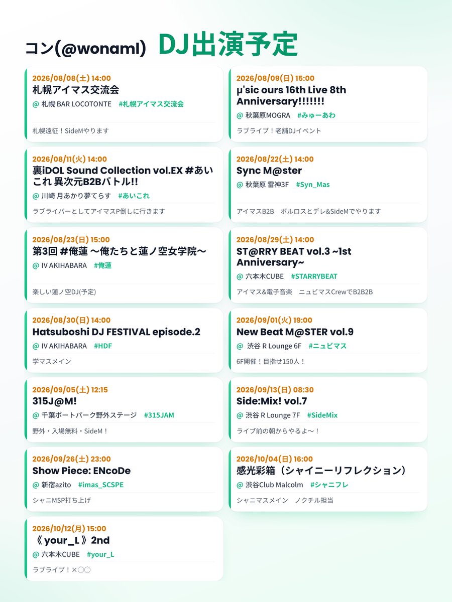 wonaml's tweet photo. 【DJ出演予定】
今告知できるものは13件！他にもTBAいくつかあります！

8/8(土)昼 #札幌アイマス交流会
https://t.co/euvRUDRAKK
8/9(日)昼 #みゅーあわ
https://t.co/L73Kq8xQDw
8/11(火)昼 #あいこれ
https://t.co/XJGyydYYmR
8/22(土)昼 #Syn_Mas
https://t.co/AJoGX0tS7Y
8/23(日)昼 #俺蓮
https://t.co/ParM8U8kHs
8/29(土)昼 #STARRYBEAT
https://t.co/mKhk5kjTef
8/30(日)昼 #HDF
https://t.co/RNKpQYQ78k
9/1(火)夜 #ニュビマス
https://t.co/bLT8Ghbwju
9/5(土)昼 #315JAM
https://t.co/rsVJdcbEut
9/13(日)朝 #SideMix
(ツイプラもうちょい待ってね)
9/26(土)深夜 #imas_SCSPE
https://t.co/VnvGpLGfEi
10/4(日)昼 #シャニフレ
https://t.co/f3E5k8mKjO
10/12(月)昼 #your_L
https://t.co/uQyia76Py1