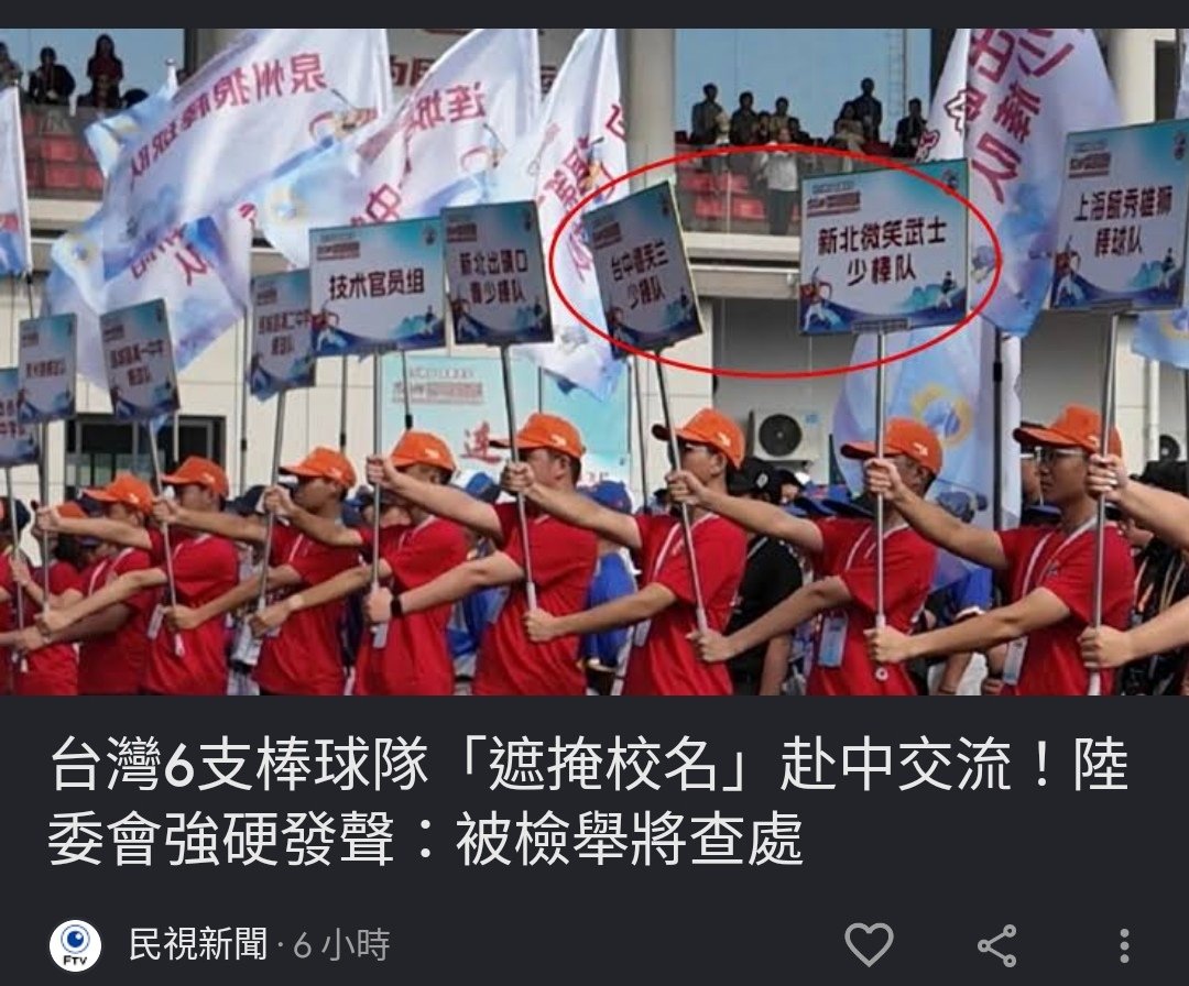allen1392's tweet photo. 中國想要吃掉台灣的棒球
不要以為只是在開玩笑
沒有國家的台灣人，就等於沒有主體性
隨便一個武裝團體過來掃射屠殺一番
台灣人就有新的祖宗可以認了
到時曾經世界第一的台灣棒球
就可以剛好無縫接軌成世界第一的中國棒球了 https://t.co/ifAh0gdLL7