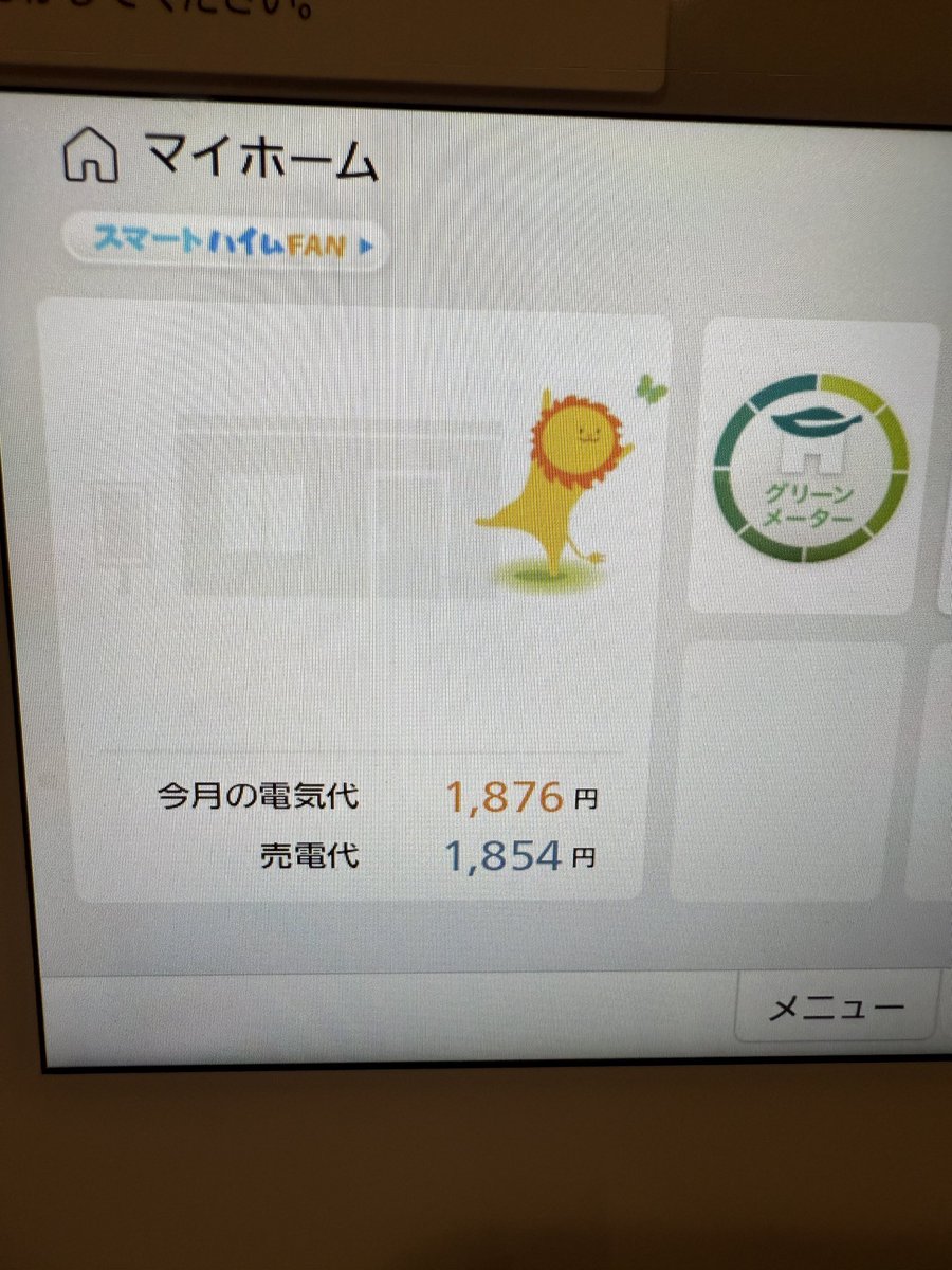 Vilmanoi's tweet photo. 夏のソーラーパネルはすごい威力だなぁ https://t.co/mCPmsuGy7z