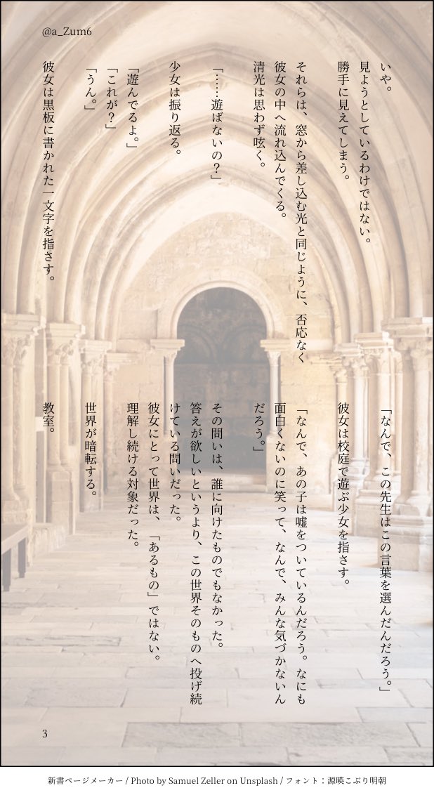 a_Zum6's tweet photo. 『名もなき庭園』
第三章 心の回廊

(1/6) https://t.co/6AC0HOLRTo