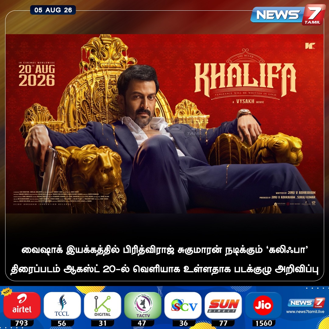 news7tamil's tweet photo. பிரித்விராஜ் சுகுமாரன் நடிக்கும் ‘கலிஃபா’ திரைப்படம் ஆகஸ்ட் 20-ல் வெளியீடு

#Prithviraj | #Khalifa | #Aug20 | #NewMovie | #KhalifaMovie https://t.co/0FFolF39PX