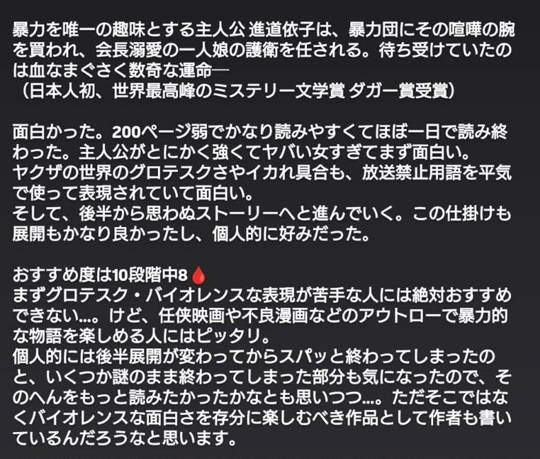 ChickenZombies_'s tweet photo. 2026年35冊目
王谷晶『ババヤガの夜』読み終わり。
他にはなかなかない毛色の作品で面白かった。 https://t.co/1fngDmuf6u