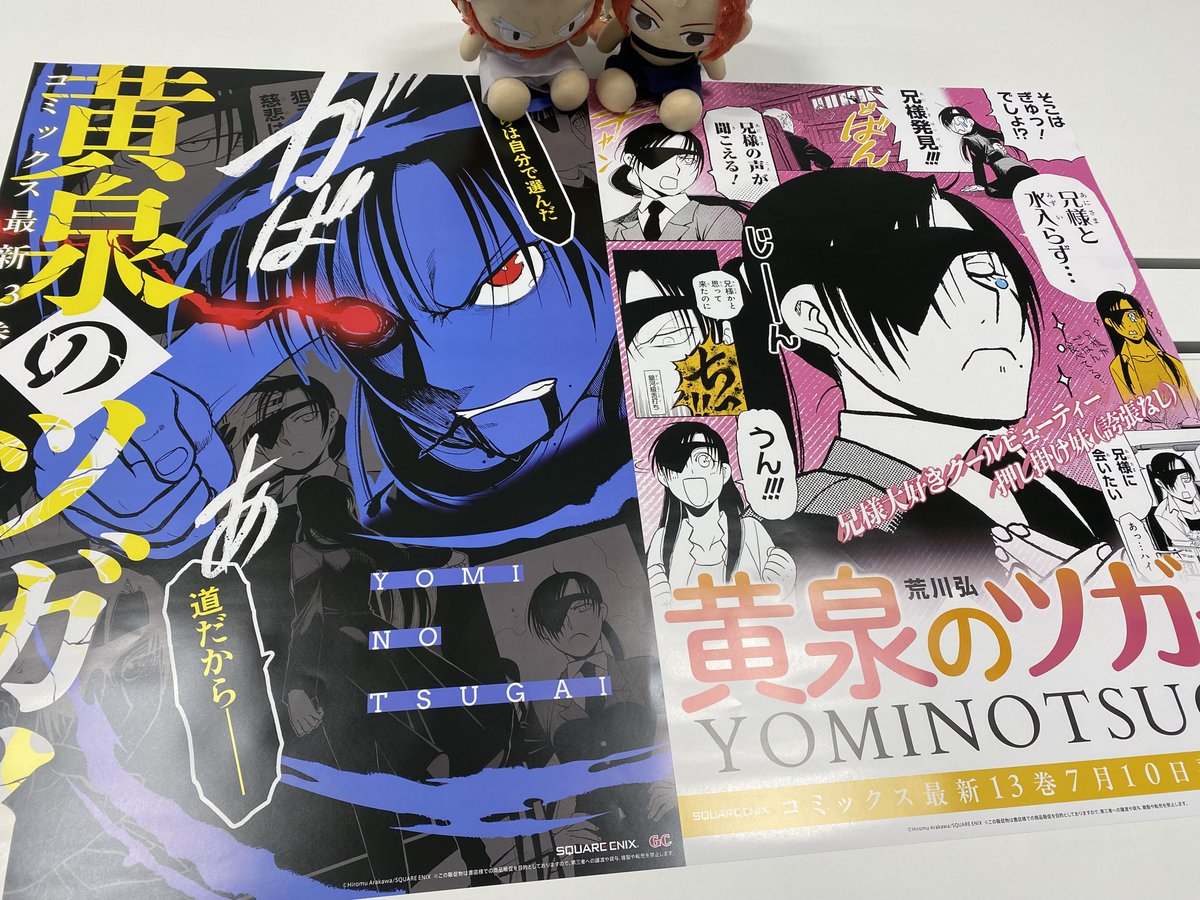 TSUGAI_GANGAN's tweet photo. 13巻ポスター　#黄泉のツガイ https://t.co/n4Hbc68IuK