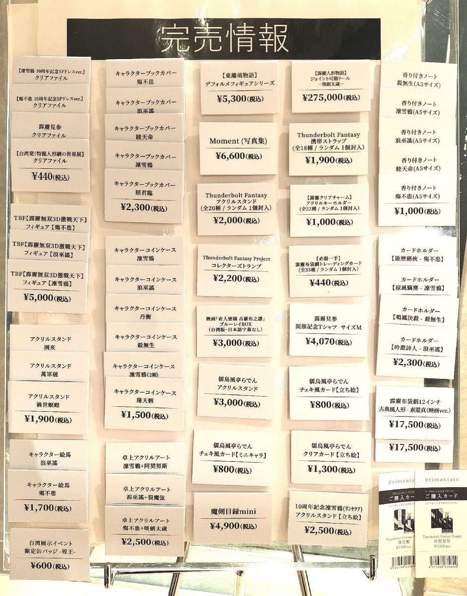 GAMESGLORIOUS's tweet photo. 【完売情報】 連日大勢のお客様にご来場いただき、誠にありがとうございました！ 8/5(水) 閉店時点での完売情報をお知らせいたします。 
※追加入荷の情報が確定次第、再度発表いたします。しばらくお待ちください。 #特撮人形劇の世界展 #GAMESGLORIOUS #有楽町マルイ https://t.co/Yrro1PV5ej