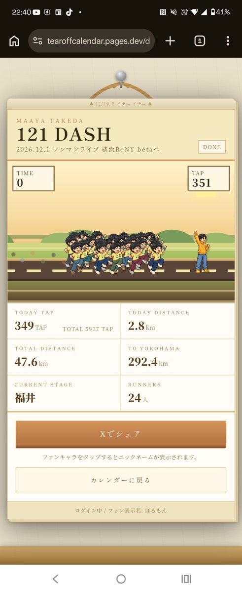 wistaria_6295's tweet photo. 🥲🥲🥲
今日の121 DASHは349TAP!
12/1 横浜ReNY beta ワンマンライブに向かって、福井からみんなで進行中。
1日30秒、タップで参加できます。
https://t.co/WmI4CN1WbG
#121DASH #武田舞彩 https://t.co/V7CoWbvtJy