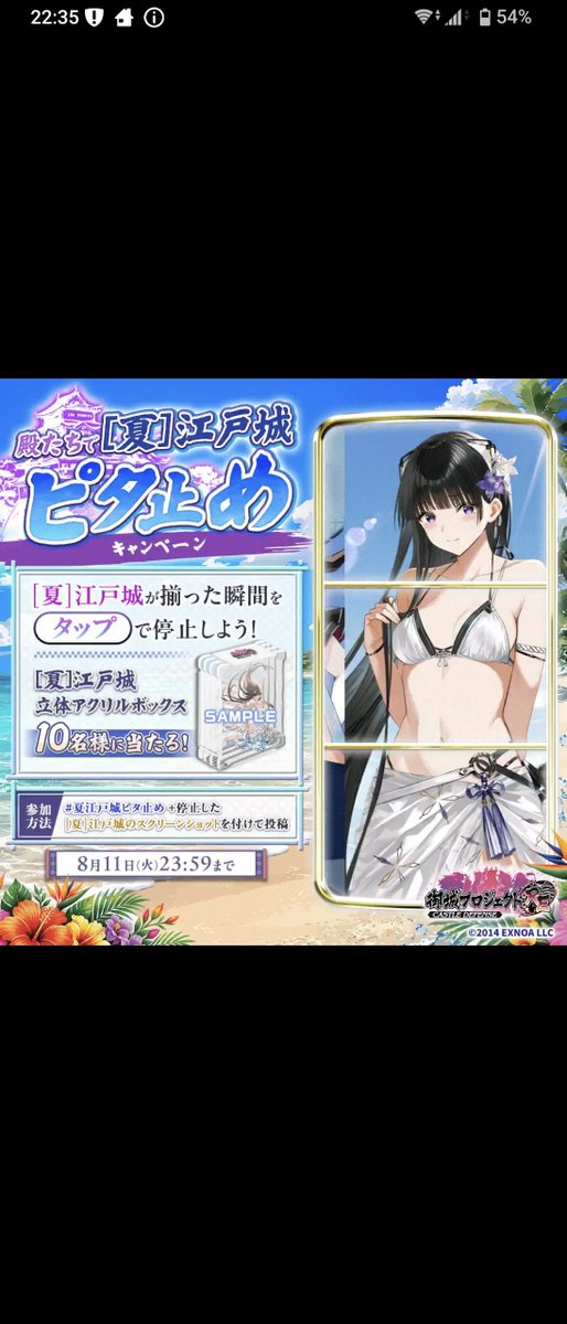 tenno_2525's tweet photo. 何度やってもちょっとズレる
#夏江戸城ピタ止め ❗️

▼ゲームプレイはこちら
https://t.co/I67k6nUhSp

#城プロRE https://t.co/9eHzVdp1bJ