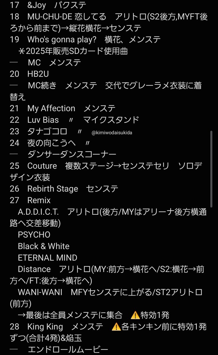kimiwodaisukida's tweet photo. キスマイ大阪セトリ

あれ？？今朝セトリUPしたのになんか消えてる？？ネットワークエラー？？

キスマイライブ2026 fan IS...... セトリ
全曲網羅プレイリストも作りました( ˊᵕˋ*)
https://t.co/6J4Okf5xDg

#AmazonMusic

 #キスマイ大阪 8/4(火)夜 大阪ラスト https://t.co/zJkV8dU7wJ