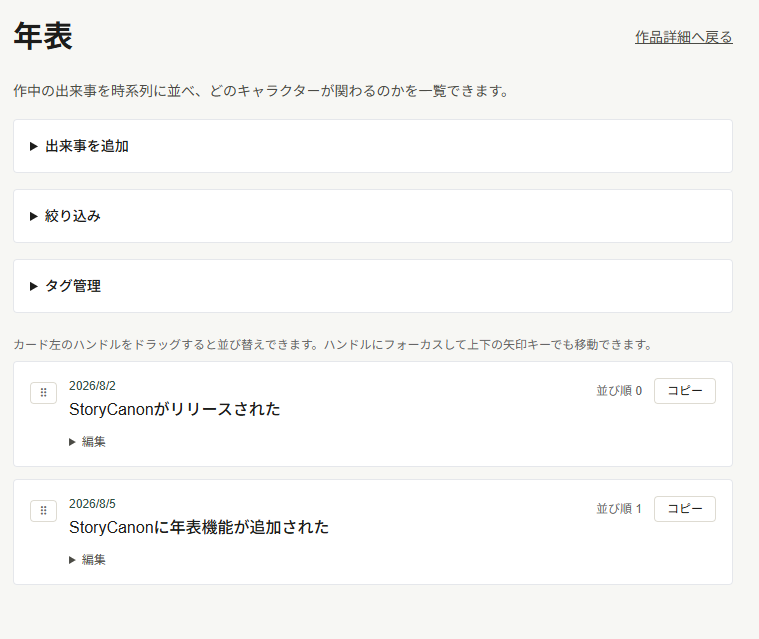 softglow_JP's tweet photo. 🎉StoryCanonに年表機能が追加されました！
キャラクター、カスタマイズできるタグで絞り込みも可能です。
シーンの前後関係、人物の年齢、群像劇を管理する際にお役立てください

▼StoryCanonはアーリーアクセスとして公開中です
https://t.co/4GyFTQGHOI https://t.co/eFAlSizniM