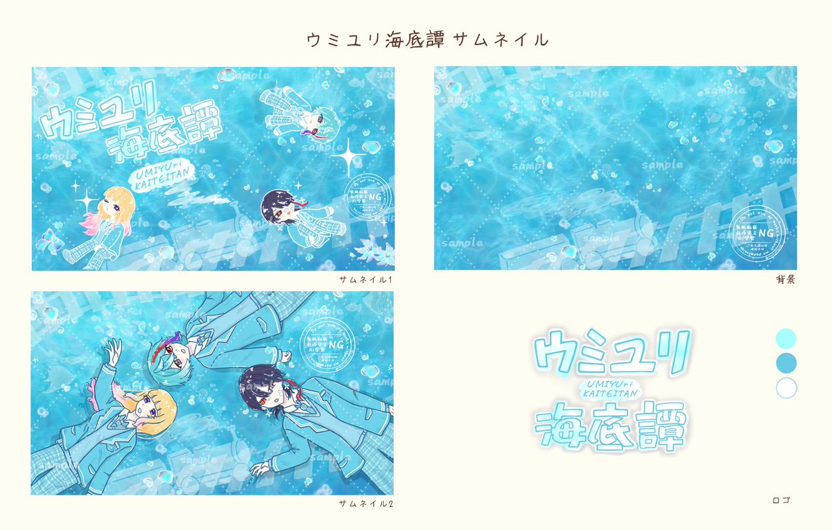 awa_mizu86's tweet photo. 【 ご依頼 】

この度、『 ウミユリ海底譚 』のサムネイルのイラストを描かせていただきました！
一緒に作品を作り上げたこと嬉しく感じています😌ෆ.*･ﾟ
みなさんとても素敵な歌声なので、ぜひ聴いてみてください！⟡.*

#ウミユリ海底譚 #歌ってみた #イラスト #イラスト依頼 #illustration #art https://t.co/TtWTYb3bMb