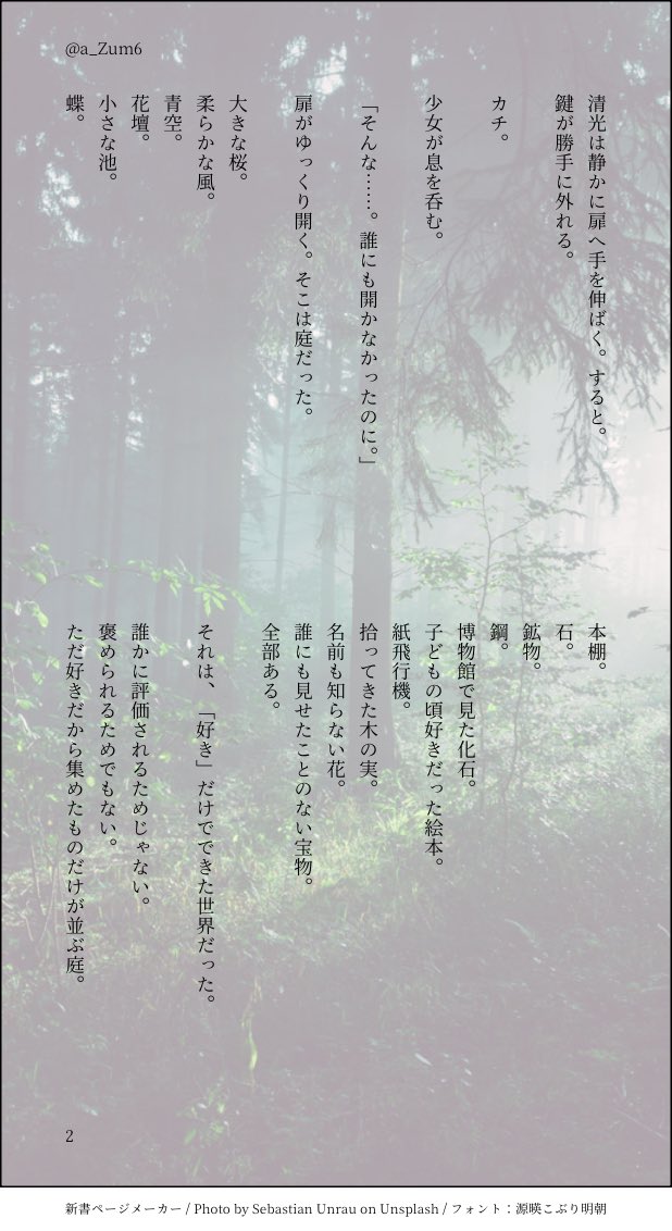 a_Zum6's tweet photo. 『名もなき庭園』
第四章 誰にも見せなかった庭

(1/2) https://t.co/WawnIVhFQT