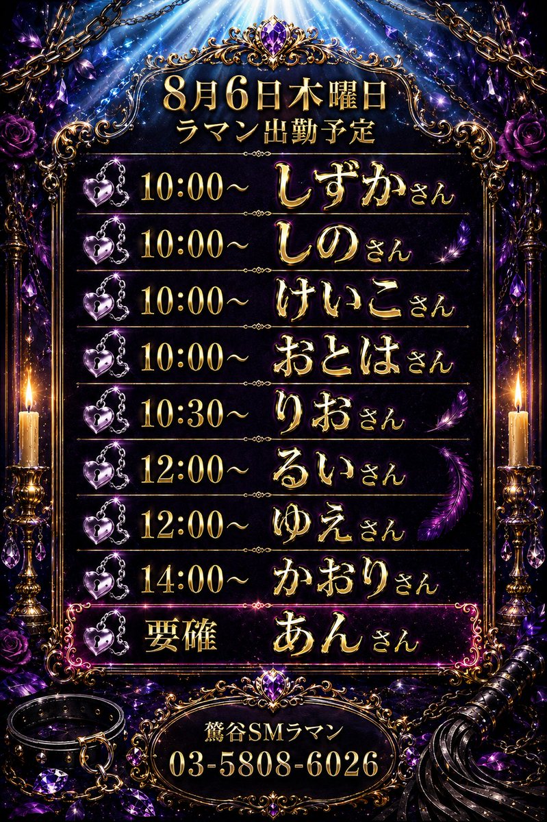 RAMAN_no_5's tweet photo. 8/6(木)本日の出勤予定画像を公開致しました。

朝から逢える女性をはじめ、魅力の異なる大人の女性たちが出勤予定です。
気になる女性やご希望のお時間がございましたら、お早めにお問い合わせください。

鶯谷RAMAN
03-5808-6026 https://t.co/mdVatPpEvy