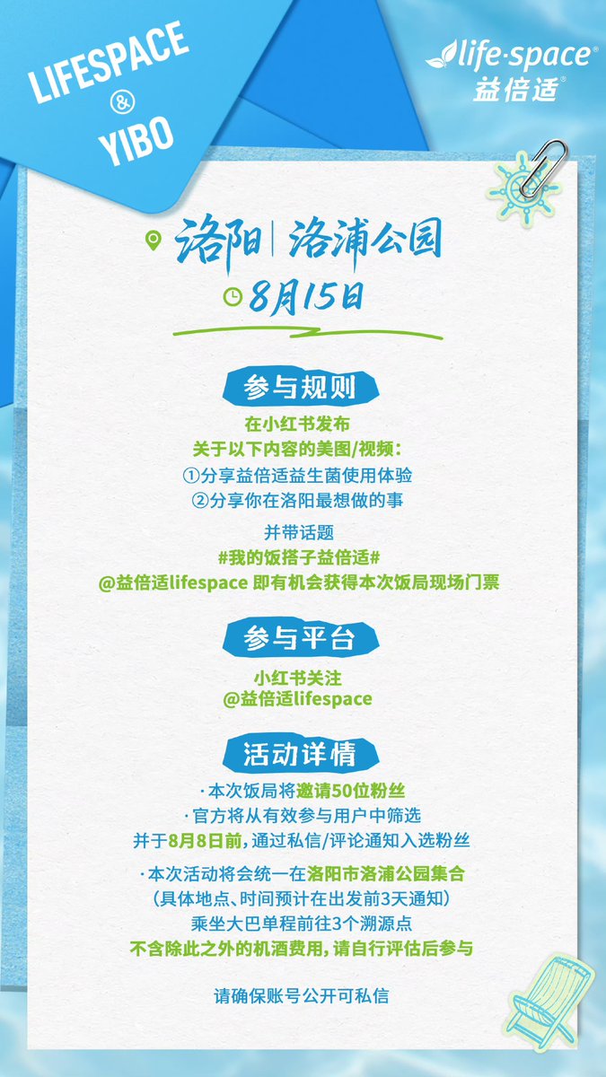 WYBDOH's tweet photo. #LifeSpace abrió la convocatoria para su comida de fans en Luoyang, que se celebrará el 15 de agosto. Los seguidores podrán participar publicando en Xiaohongshu con el hashtag oficial y mencionando a la marca para tener la oportunidad de ganar una entrada al evento. 💚
#WangYibo https://t.co/mw4qFfT4RO