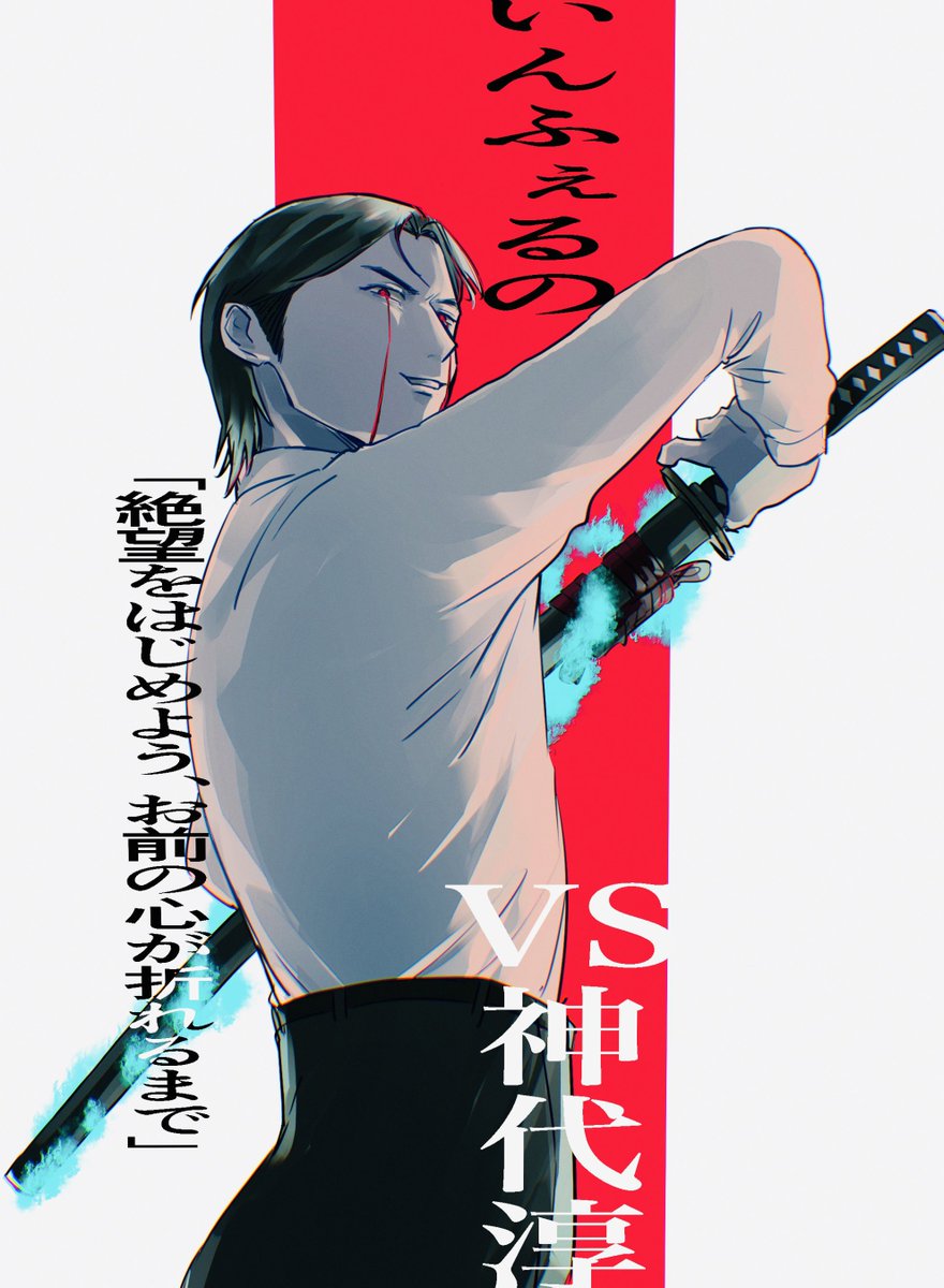 sirenkaneda's tweet photo. 最強最大次期当主！必勝確定大応援📣📣

( ﾟ∀ﾟ)#ｧーﾊｯﾊｯハｯハｯ八ｯ八ッﾉヽッﾉヽッﾉヽッ
#神代淳2026
#SIREN2026
#異界入り2026
#焔薙ぶんぶん丸
#いんふぇるのデスマッチ https://t.co/lXalY5C3Gm