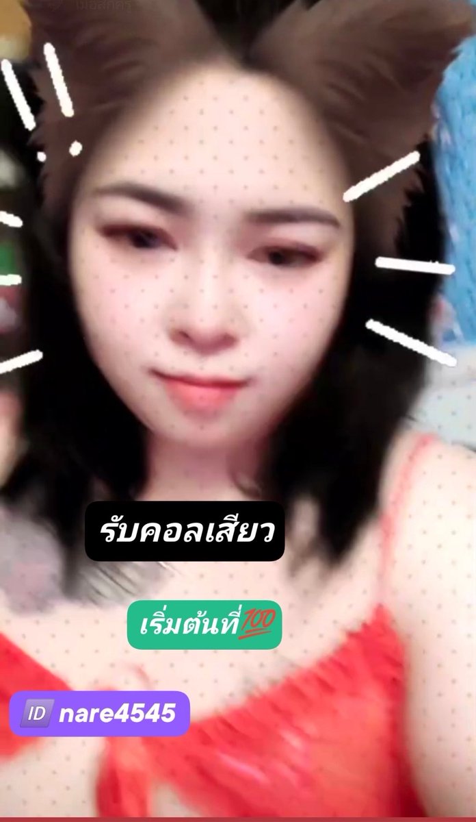 remuiesli's tweet photo. เงี่ยนจังค่ะ❣️❣️ หาคน #เปิดกล้อง ตอนนี้ ใครอยากแตกทักมาค่ะ 💦
แอดมาค้ะ🆔 nare4545 

#คอลเสียว100 #รับเปิดกล้องคอลเสียว เงี่ยนหีแฉะ เริ่ม1ใบแดง+

สาวอ้วนงานดีรับเองค่ะ ไม่มีเทสไม่โกงแน่นอนจ้า #หาคนซัพพอร์ต จำนวนมากค่ะ👇👇 https://t.co/27OkqxY4Uq