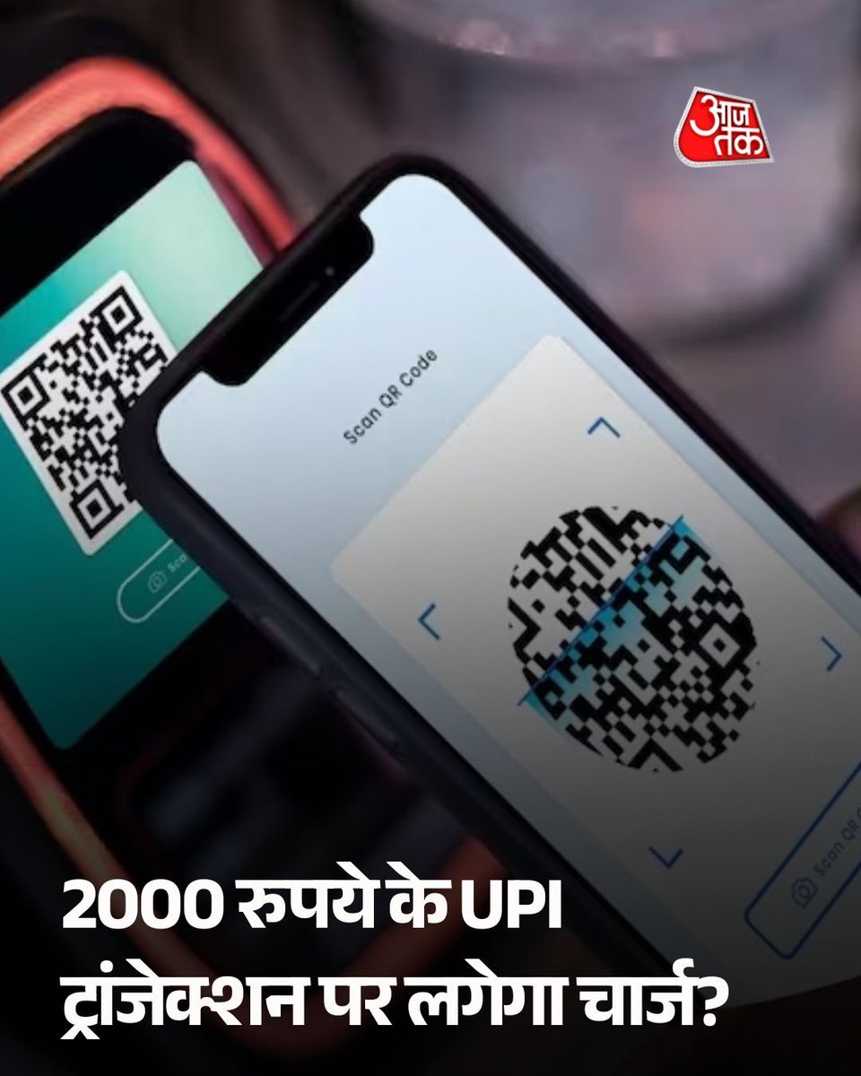 Thakur_VishalS's tweet photo. लोग बहुत ज्यादा UPI की वजह से खर्च करने लगे थे | जिसका परिणाम था कि लोगों का पैसा नहीं बच रहा था | लोगो का पैसा बचे,ये सोचकर चार्ज लगाया जा रहा है | अगर फिर भी नहीं माने तो राष्ट्रहित में अपना योगदान देंगे | ये कहना बंद कर दो कि मोदी को जनता का ख्याल नहीं है | https://t.co/6Lcu7rOLCy