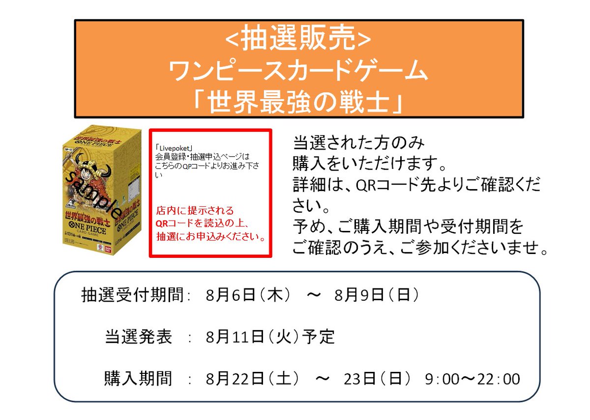 T_kanumaTCG's tweet photo. ＃ワンピースカード
＃抽選受付

8月22日発売‼️
＃世界最強の戦士　抽選受付を開始します。
申込期間　8月6日（木）～9日（日）

抽選受付を【Livepocket】にて行います。
注意事項を確認の上、お申し付けください。 https://t.co/KQFBEcolal