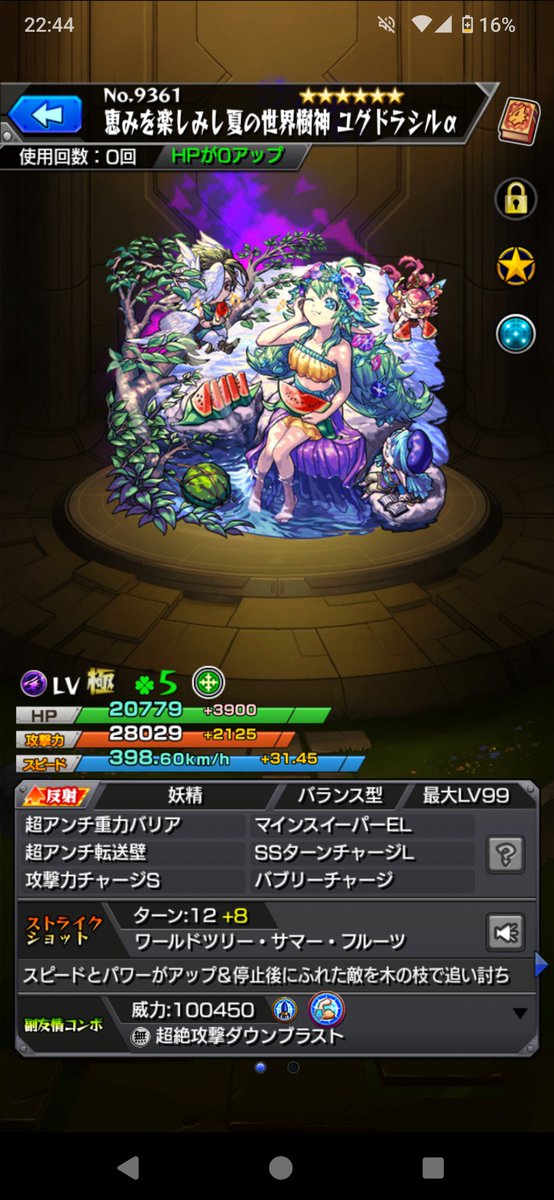 haru_nini's tweet photo. モンスト、ユグドラシルのαがやっと出てうれしい！！！！
あーーーかわいい！！！
もちろんゲット！ https://t.co/t5bi9zVMyo