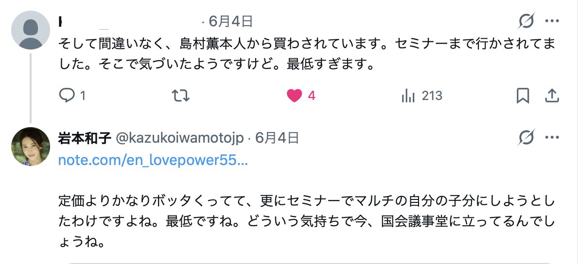 kazukoiwamotojp's tweet photo. @wat3seito その「周波数で未来をデザインする」機器とやら定価60万円のものを80万円で病気が治ると偽って販売した神経の持ち主ですからね。

神谷の詐欺キャンペーン全国行脚に加担できるかどうか？は重要でしょうね。 https://t.co/AbwQ2T1DHu