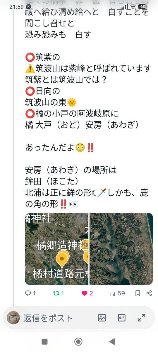 MiuUniverse's tweet photo. 💣💥📌重要📌

私達が教わってきた歴史が全部嘘だってわかったよね？
⚠️魅力度ランキング常に最下位争いの茨城‼️何故❓😳

📌重要📌
️⭕️高天原は茨城だ‼️

⚠️扶桑の木（カバラ 知恵の樹 生命の樹）があったのは茨城‼️
⚠️北浦 北極星 妙見菩薩︎🌟 星信仰
鉾の形🦌七支刀🗡鹿の角🦌 電波塔⚡️⚡︎📡（シリウス直系）
⚠️筑波山 オーム🕉の形
ダブルピラミッド 
イザナギ イザナミ 
ホツマツタヱでは筑波山で結婚💍
⚠️茨城県 犬の形 🐶シリウス
⚠️霞ヶ浦の形は、オシリス失われたの十四番目のパーツの形（男根）の根元は神立
⚠️筑波山麓 天狗の森👺を中心としたスターライン︎🌟
天狗、ダイダラボッチ
⚠️鹿島神宮⛩️香取神宮⛩️と古代3大神宮の2つが何故こんなに近くにあるのか？
茨城が高天原だから‼️
٩(๑>∀<๑)۶٩(๑>∀<๑)۶

⚠️十種神宝ふるべゆらゆらも
茨城弁‼️
⚠️茨 イバラ（イエス） 約束された地
⚠️茨城 茨の城（眠り姫）封印された場所
⚠️日立 太陽が一番早く上るところ
⚠️東の最果て 
証拠はガンガン出てくるぞ✨