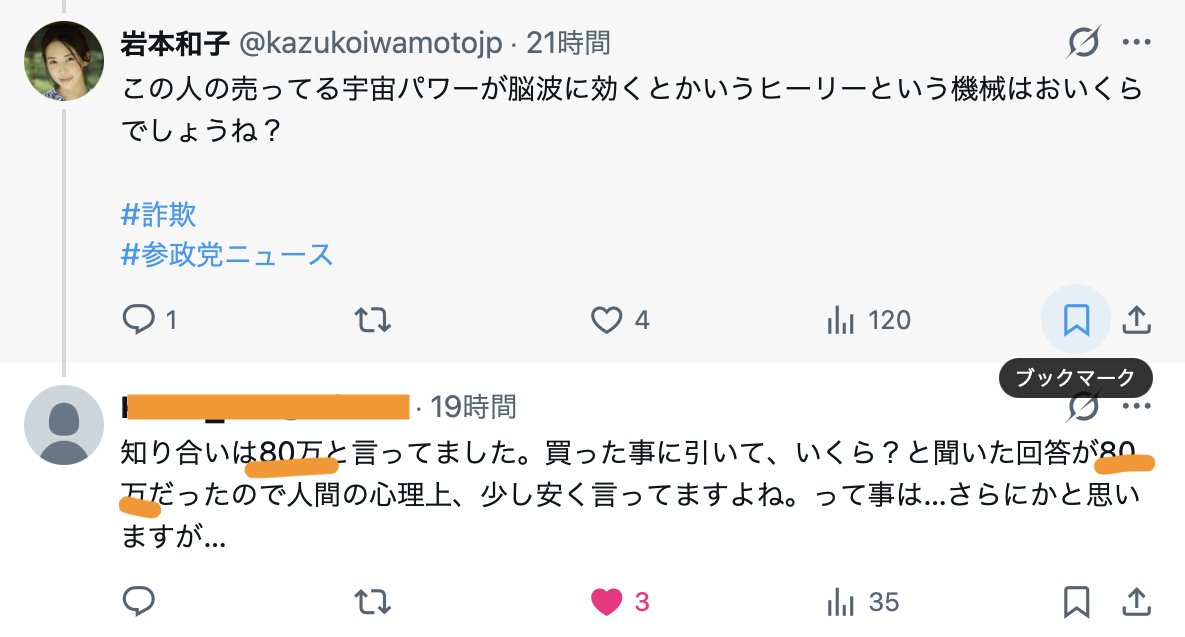 kazukoiwamotojp's tweet photo. @wat3seito その「周波数で未来をデザインする」機器とやら定価60万円のものを80万円で病気が治ると偽って販売した神経の持ち主ですからね。

神谷の詐欺キャンペーン全国行脚に加担できるかどうか？は重要でしょうね。 https://t.co/AbwQ2T1DHu