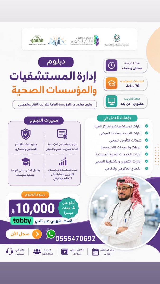 AlshbFwq's tweet photo. @jobsforsaudis ابرز الدبلومات والدورات المعتمده والمطلوبه في سوق العمل 📢
شهادات معتمده من المؤسسه العامه للتدريب + اتاحه التقسيط عبر متجرنا عن طريق تابي
-هدايا اضافيه مجانيه 🎁
 التواصل عبر الواتس :0555470692

https://t.co/VPJeOzk9eb https://t.co/r8W2dnST65
