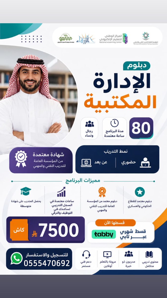 AlshbFwq's tweet photo. @jobsforsaudis ابرز الدبلومات والدورات المعتمده والمطلوبه في سوق العمل 📢
شهادات معتمده من المؤسسه العامه للتدريب + اتاحه التقسيط عبر متجرنا عن طريق تابي
-هدايا اضافيه مجانيه 🎁
 التواصل عبر الواتس :0555470692

https://t.co/VPJeOzk9eb https://t.co/r8W2dnST65