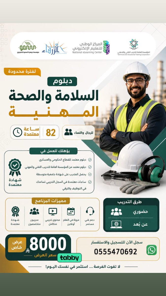 AlshbFwq's tweet photo. @jobsforsaudis ابرز الدبلومات والدورات المعتمده والمطلوبه في سوق العمل 📢
شهادات معتمده من المؤسسه العامه للتدريب + اتاحه التقسيط عبر متجرنا عن طريق تابي
-هدايا اضافيه مجانيه 🎁
 التواصل عبر الواتس :0555470692

https://t.co/VPJeOzk9eb https://t.co/r8W2dnST65