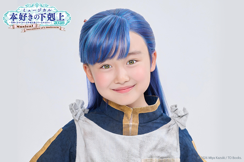 colorsmasato's tweet photo. 映像で関わせて頂きます　開幕まであと少し　楽しみです☆彡
ミュージカル「#本好きの下剋上 〜司書になるためには手段を選んでいられません〜2026」#本ミュ2026
【東京公演】
2026年8月22日（土）～8月30日（日）
#品川プリンスホテルステラボール
【大阪公演】
2026年9月19日（土）～9月20日（日）
#COOLJAPANPARKOSAKATTホール

脚本・作詞：#西瓜すいか
演出：#野元準也
音楽：#中前Timo智彦
振付・ステージング：#松本稽古

出演者

マイン役：#池村碧彩／#西山瑞桜

ルッツ役：#見﨑歩誠／#下永龍正
トゥーリ役：#松井友梨花／#大井希心
フリーダ役：#森葵／#橋本杏菜

ギュンター役：#君沢ユウキ
エーファ役：#早見紗英

ベンノ役：#鈴木祐大
マルク役：#古幡亮

オットー役：#林翔太

神官長フェルディナンド役：#中山優貴

神殿長ベーゼヴァンス／ギルド長グスタフ役：#内海光司

アンサンブル
#鶴岡政希／#佐藤大／#依光希空／#増田幸太
#蒼生みなみ／#稲田有梨／#春乃ひめか／#小野伯月
#酒井碧葉／#一條椎名／#大谷美心／#櫻井さえ
#アッカヤ陽仁／#光りな／#藤井陽葵／#十川楓
アンダースタディ：#及川絢仁

声の出演（本須麗乃／マインの心の声）：#井口裕香

◆ 一般販売（先着制）
https://t.co/5GprZso98L

HP
https://t.co/tm8QDAZSIF