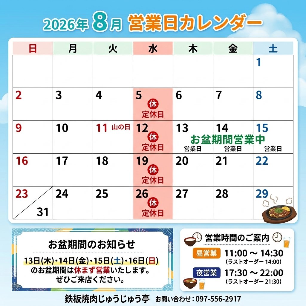 jyujyutei_akeno's tweet photo. 【8月営業日・お盆期間のお知らせ🌻】

8月13日(木)〜16日(日)のお盆期間中は、休まず通常通り営業いたします！🔥
ご家族での集まりや、帰省中のお食事にぜひアツアツの鉄板焼肉でスタミナをつけてください💪

⚠️8月の定休日
毎週水曜日（5日、12日、19日、26日）

皆様のご来店お待ちしております✨

#鉄板焼肉じゅうじゅう亭 #大分グルメ #大分ランチ #大分ディナー #お盆営業