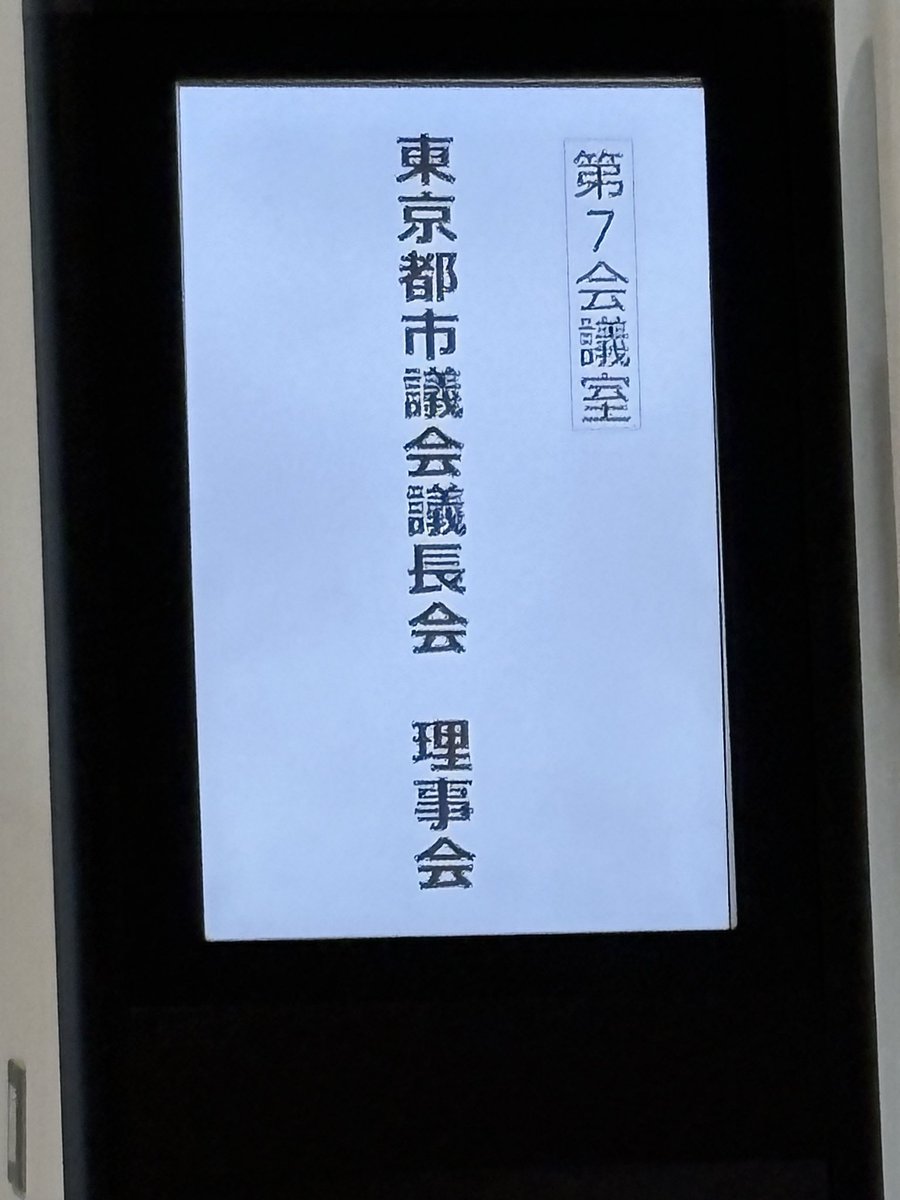 abusan1118's tweet photo. #東京都市議会議長会 が定期開催され広域での共通課題を議論しています。#虻川浩 も理事として参加、#熊本地震 への対応など情報を共有！今後、議会としての対応を諮ります。市としては、既に募金箱を3か所に設置、
トイレトラックもいつでも熊本に派遣できる体制をとっています。
#小平市議会 #議長 https://t.co/oNeuOwmzNP