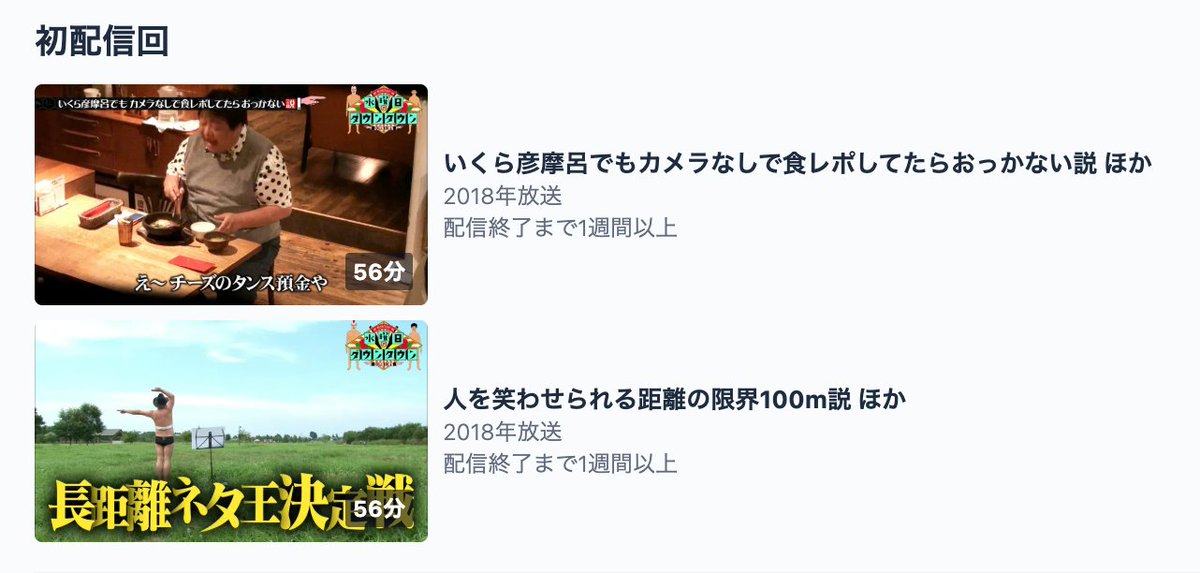 wed_downtown's tweet photo. TVerでは本日より【初配信】となる過去作の公開がスタートします！順次公開作品追加されますので、お見逃しなく！！

配信の詳細はコチラ ⇒https://t.co/bRHmyrK6Nc

#水曜日のダウンタウン https://t.co/Ys61SRzLdy