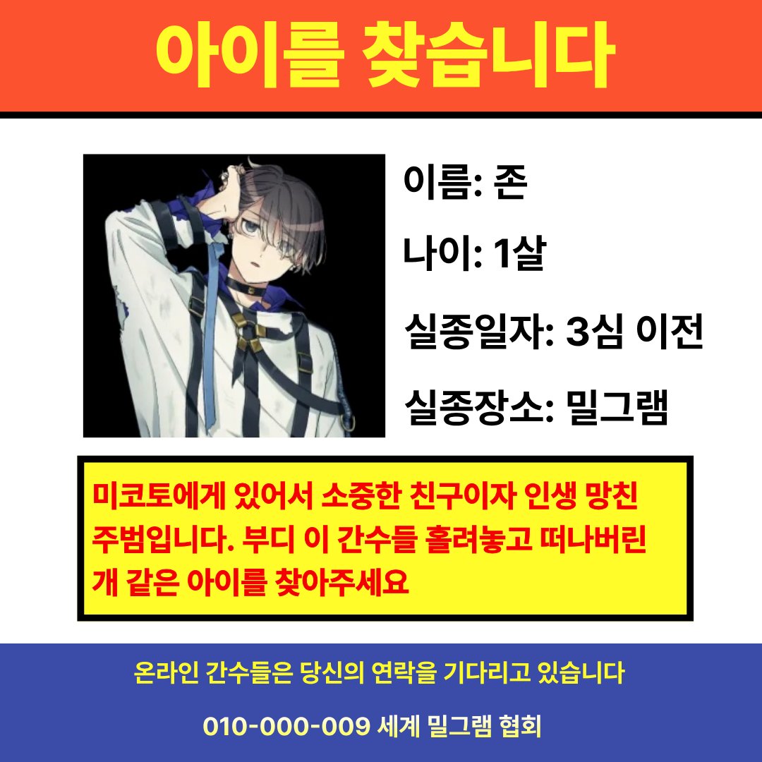 alue50773436's tweet photo. 실종 전단지 만들어 봄
존색히를 찾습니다 https://t.co/I36uxTnssj