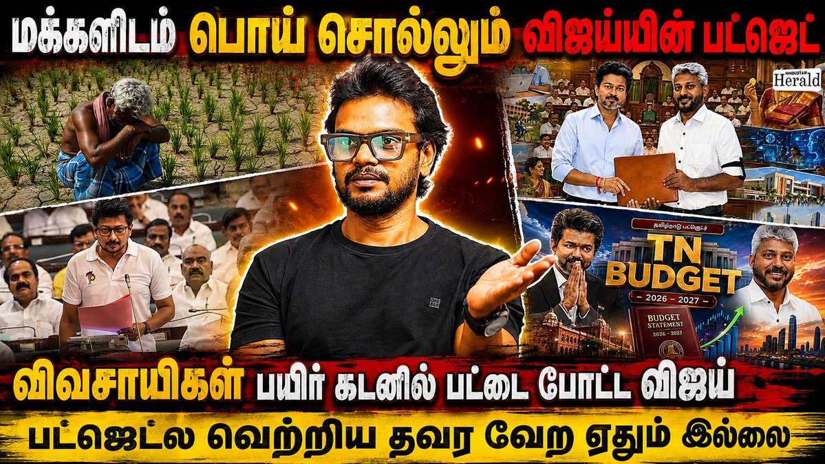 AkilanThambiraj's tweet photo. https://t.co/hA9ZGUq3dP
#Tnbudget #Tvk #TVKVijay #Tvkbudget #Tnbudget2026 @AElakkuvan @Magesh_Nayagar https://t.co/zUonJZ1jPm