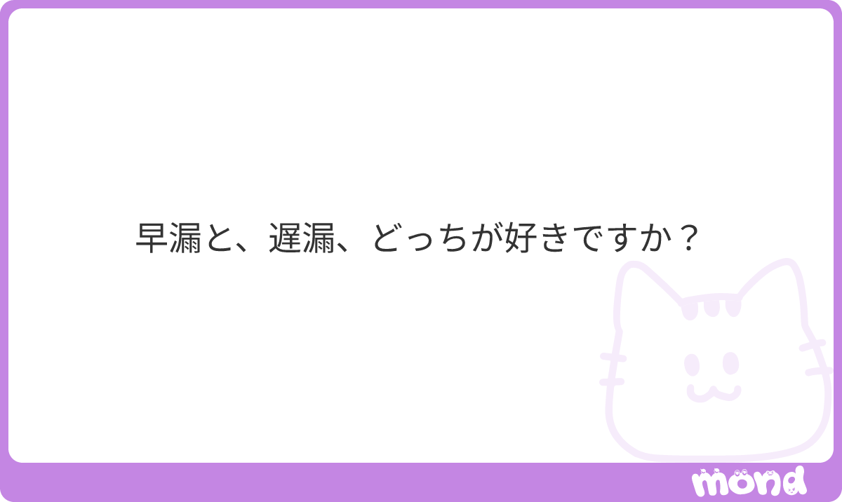 Mpfgfd's tweet photo. どっちでもいいけど、あまりの遅漏はなんか女が惨めな気持ちになりそう、早漏の方が妊活に向いてそう
#mond_Mpfgfd https://t.co/7ntxsCc7IA