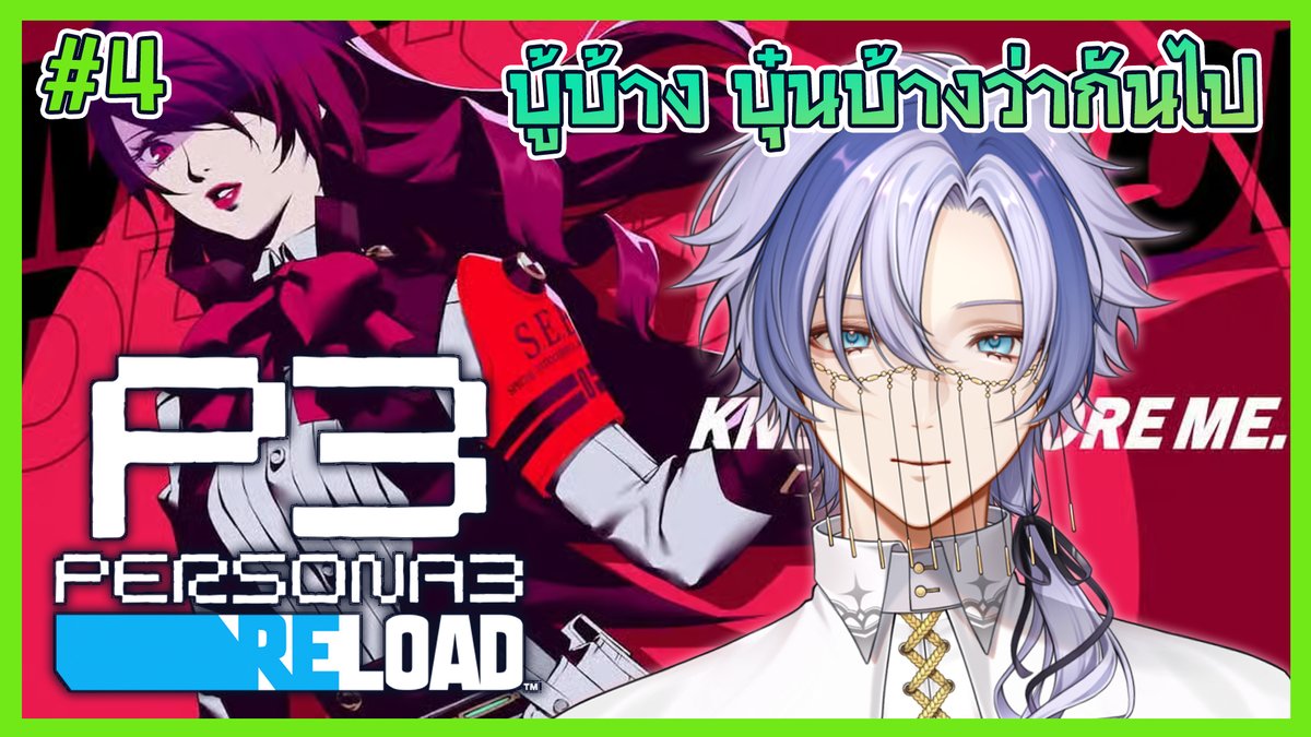 taeotsunaide's tweet photo. ◣📸LIVE◥ Persona 3 Reload ► บู้บ้าง บุ๋นบ้างว่ากันไป part.4 ►TAeOH◄ #MemenTAE

🗓️ 5 AUG 26
⏰21:30 (GMT+7)
🔴https://t.co/ITsHhpFYaJ

วันนี้เลิกเรียนไปไหนดีน้า... https://t.co/tyYvQLzlYs