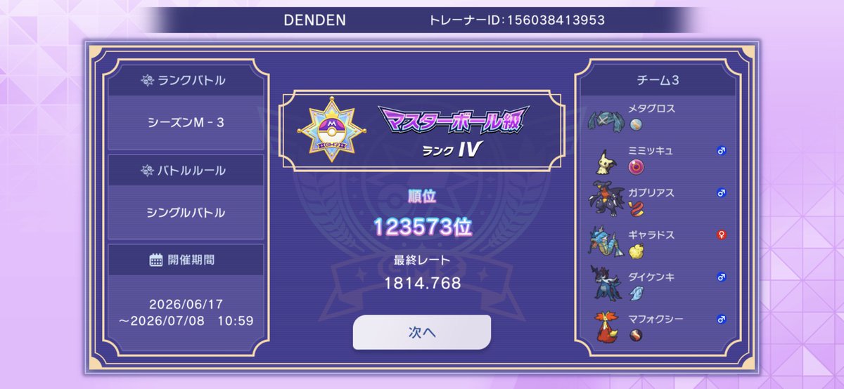 IVIY9143's tweet photo. M-4結構がっつり潜ってたんに、終盤負け過ぎてM-3よりレート低くて草
#PokemonChampions
#ポケモンチャンピオンズ https://t.co/ya4MBhuSnr