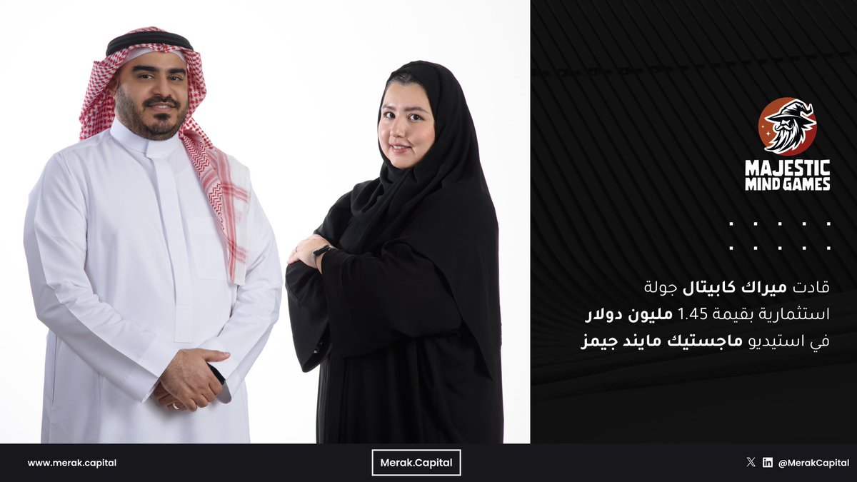 MerakCapital's tweet photo. يشهد قطاع الألعاب في المملكة العربية السعودية فصلًا جديدًا ومثيرًا، مع بروز استوديوهات محلية تمتلك الطموح والقدرة على المنافسة على الساحة العالمية.

قادَت ميراك كابيتال وإمباكت46(@Impact_46 ) بشكل مشترك جولة استثمارية بقيمة 1.45 مليون دولار في استوديو ماجستيك مايند جيمز.

نؤمن بأن الجيل القادم من الشركات القادرة على المنافسة عالميًا سيقوده مؤسسون طموحون يجمعون بين الإبداع والتقنية والقدرة على التنفيذ المنضبط. ونفخر بدعم ماجستيك مايند جيمز في رحلته لبناء تجارب ألعاب عالمية المستوى تنطلق من المملكة العربية السعودية.

#إمباكت46 #ميراك_كابيتال #ماجستيك_مايند_جيمز #الألعاب #السعودية