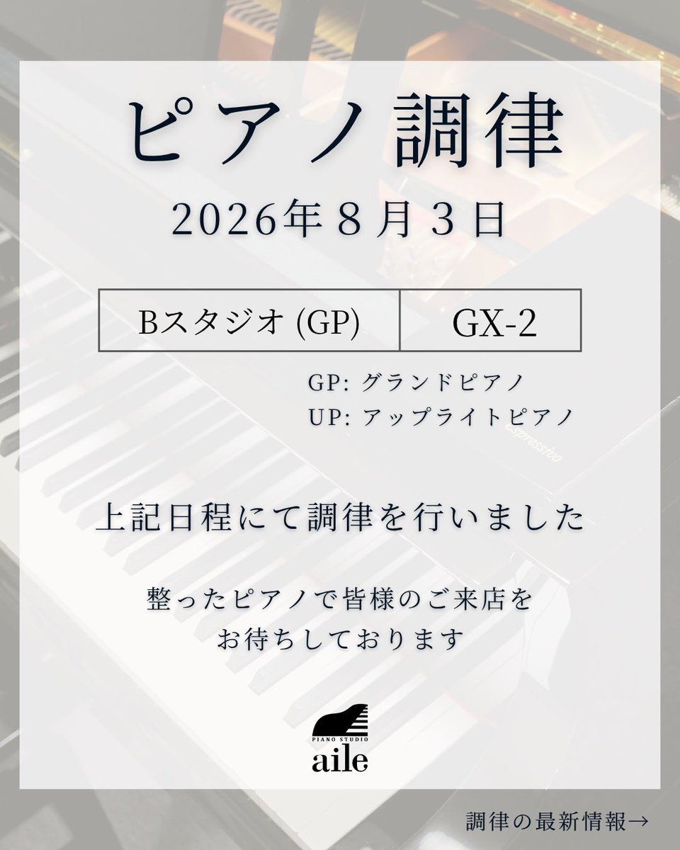 piano_aile's tweet photo. ▸ 調律しました◂ 
8月3日(月)にBスタジオ　GX-2の調律を行いました。
当スタジオでは、ピアノの調子を整えて皆様をお迎えしております。

横浜駅西口徒歩６分　ピアノスタジオ 𝐚𝐢𝐥𝐞（エール）横浜　

#横浜のピアノスタジオ
#ピアノ調律情報
#カワイグランドピアノ
#グランドピアノのある暮らし https://t.co/OwiD3cKHLn