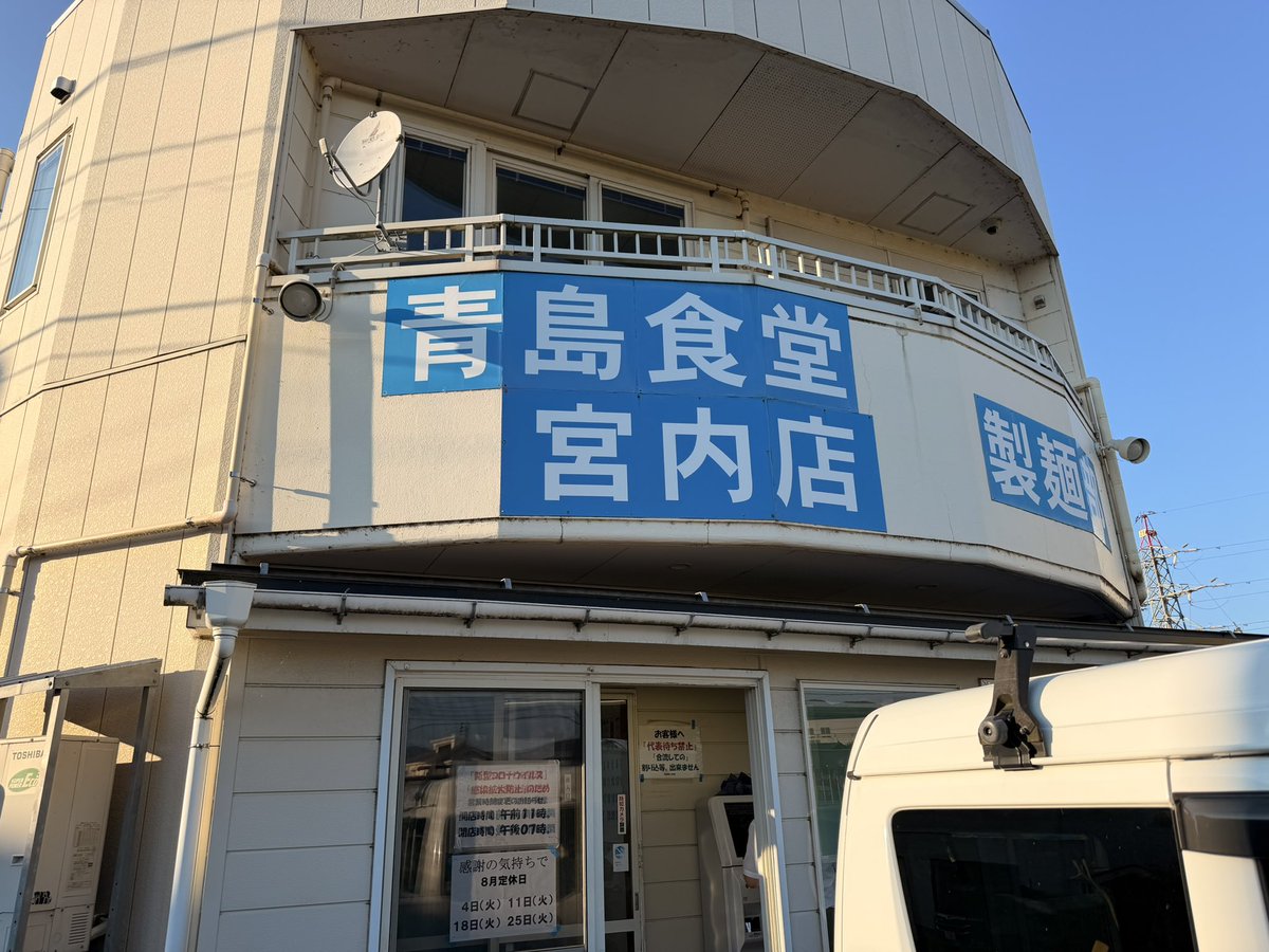 Miccn69w's tweet photo. 無事に帰還して🛀サッパリ✨
今回は1174kmの佐渡島ツーリングでした！
「半分は往復の移動ですがw」

遅い昼メシで寄った長岡の青島食堂さん美味かった〜😋
手際が良すぎてガン見し過ぎたw

とりあえずケツを労わろうと思います😣 https://t.co/Cl2wuFilFC