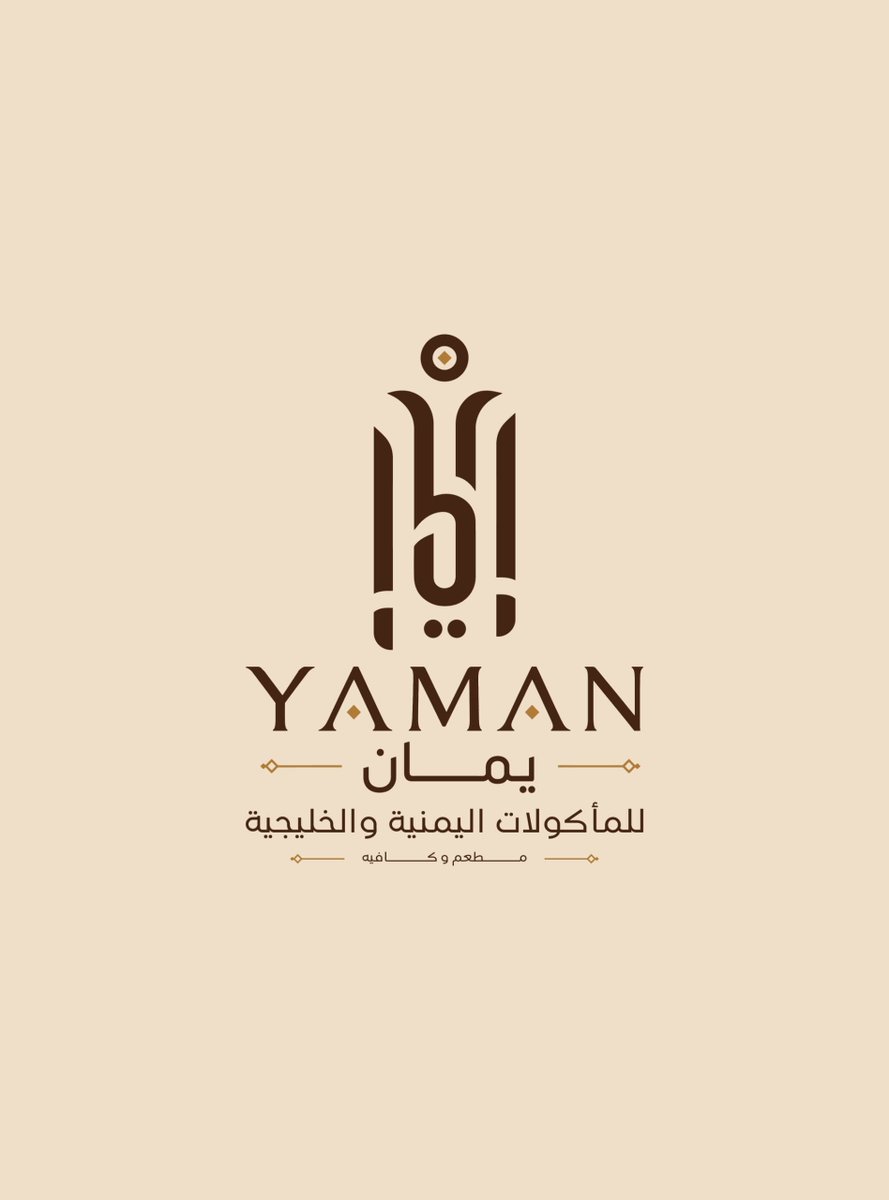 wejdano2220's tweet photo. في شعار يمان | YAMAN 😍

تم دمج الحروف بأسلوب هندسي حديث مستوحى من العمارة اليمنية، ليجسد الهوية الثقافية ويمنح العلامة حضورًا مميزًا وسهل التذكر 👏

كما تعزز العناصر البصرية المصاحبة ارتباط العلامة بالموروث اليمني والخليجي، لتروي قصة المكان من أول نظرة #تصميم_شعار https://t.co/oa3gusrap2
