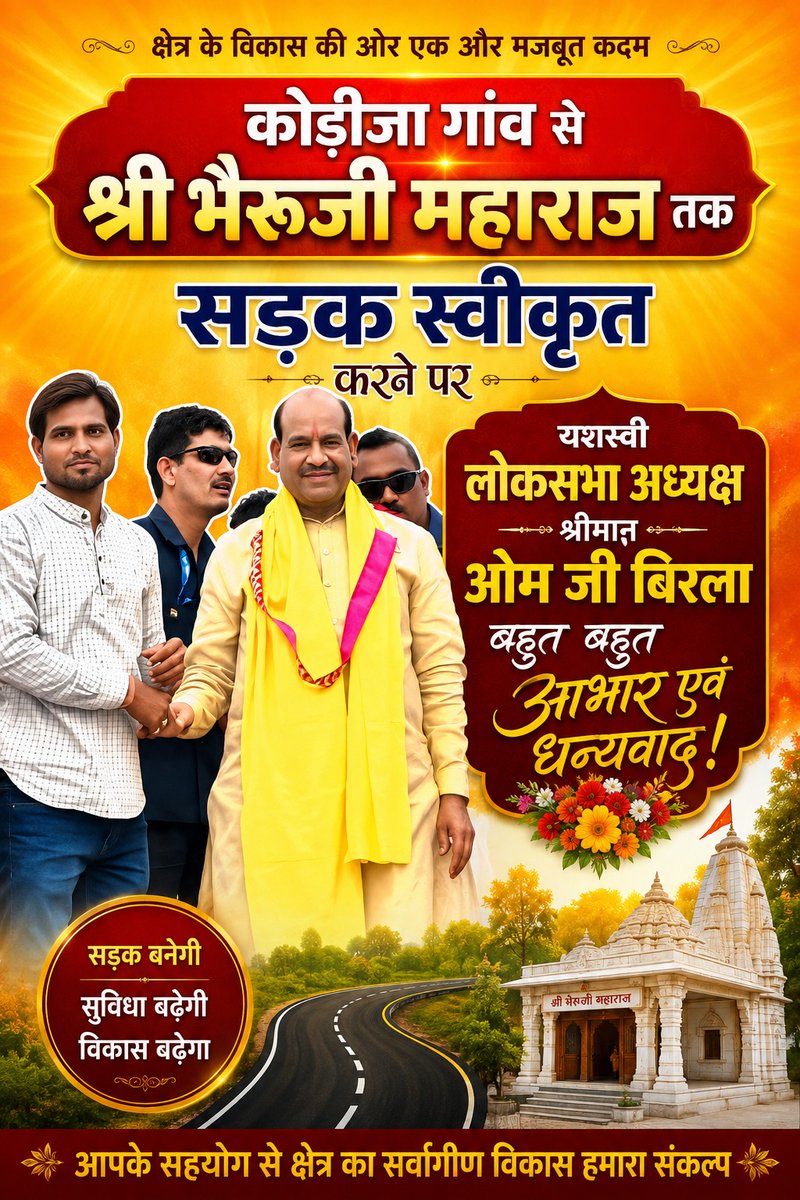 BrajDixit10's tweet photo. ग्राम कोड़िजा से श्री भैरूजी महाराज तक रोड स्वीकृत होने पर यशस्वी लोकसभा अध्यक्ष श्रीमान  @ombirlakota  जी का बहुत बहुत आभार व धन्यवाद ।
#kodija #mayja #रायथल #charakwada #keshoraipatan #OmBirla #ombirlaloksabhaspeaker #ombirlakota https://t.co/ja8QUaJpPY