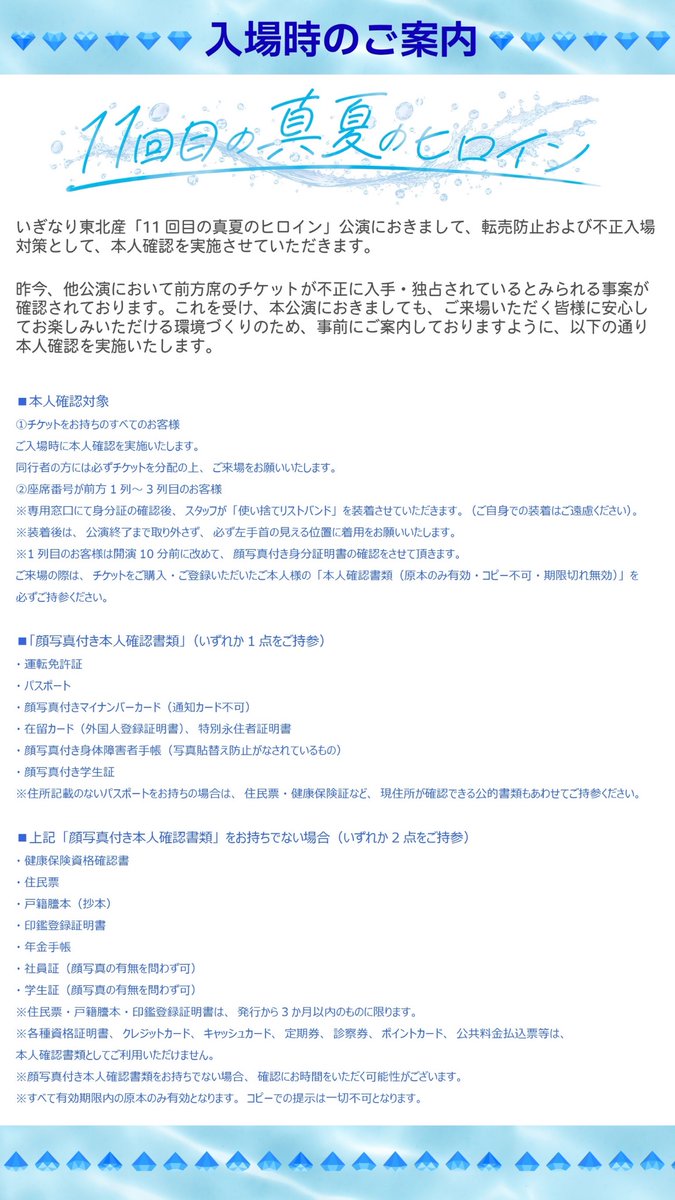 madeintohoku's tweet photo. 【お知らせ】

「11回目の真夏のヒロイン」にご来場予定のお客様へ

本公演にて、皆さまに安心してイベントをお楽しみいただくために
画像の内容を必ずご一読のうえ、ご理解とご協力を賜りますようお願い申し上げます。

#いぎなり東北産
#スターダストプロモーション https://t.co/TjZdzy3wJc
