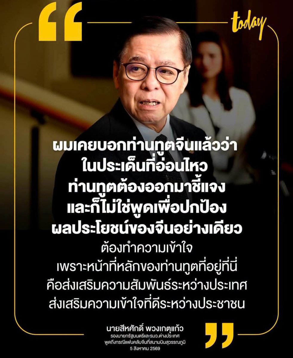 TeddyKung's tweet photo. เป็นรมต.ต่างประเทศ ที่ฉันรู้สึกสบายใจหายห่วง คือ ท่านสีหศักดิ์ทำหน้าที่รักษาผลประโยชน์ของไทยอย่างเต็มที่ คิดไว โต้ตอบไว ข้อมูลแน่น ชัดเจนตรงไปตรงมาแบบวิถีการทูต มั่นใจในการทำงานของท่านค่ะ .. อาเฮียสี ไทยไม่ใช่ของเล่น แม้ปท.เราจะเล็ก แต่เรามีศักดิ์ศรี ไม่ใช่ลูกไก่ในกำมืออาเฮียนะ https://t.co/JGiBi1bHfV