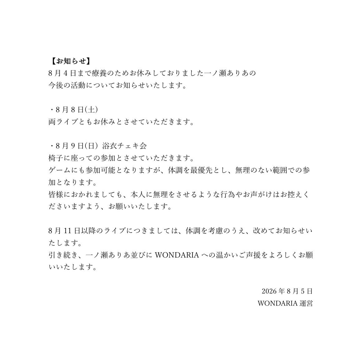 WONDARIA_info's tweet photo. 【お知らせ】
一ノ瀬ありあの今後の活動につきましてお知らせがございます。
詳細は画像をご確認ください。
何卒よろしくお願いいたします。 https://t.co/rw8fqVzflF